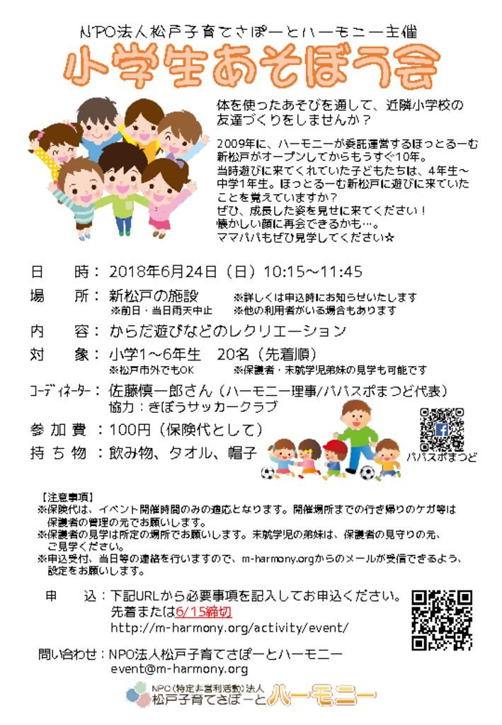 shougakusei_asobou1806のサムネイル