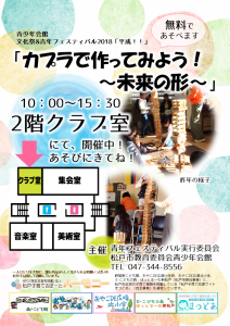 カプラで作ってみよう！～未来の形～