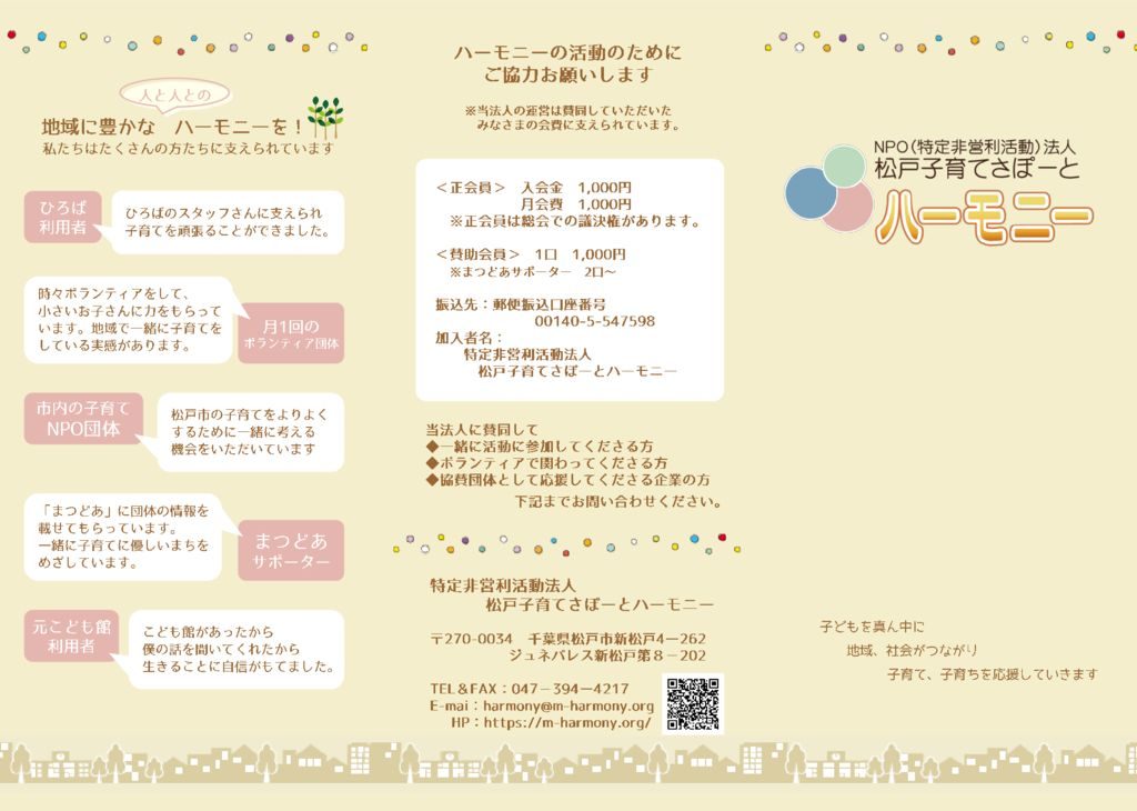 harmony-leaflet2018のサムネイル