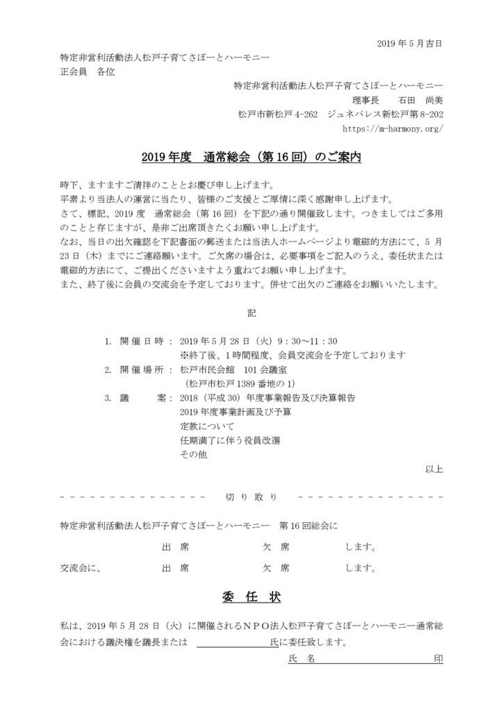 2019度通常総会のご案内のサムネイル
