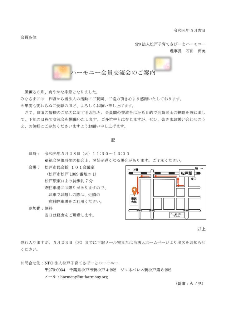 ハーモニー交流会のおしらせ　2019のサムネイル