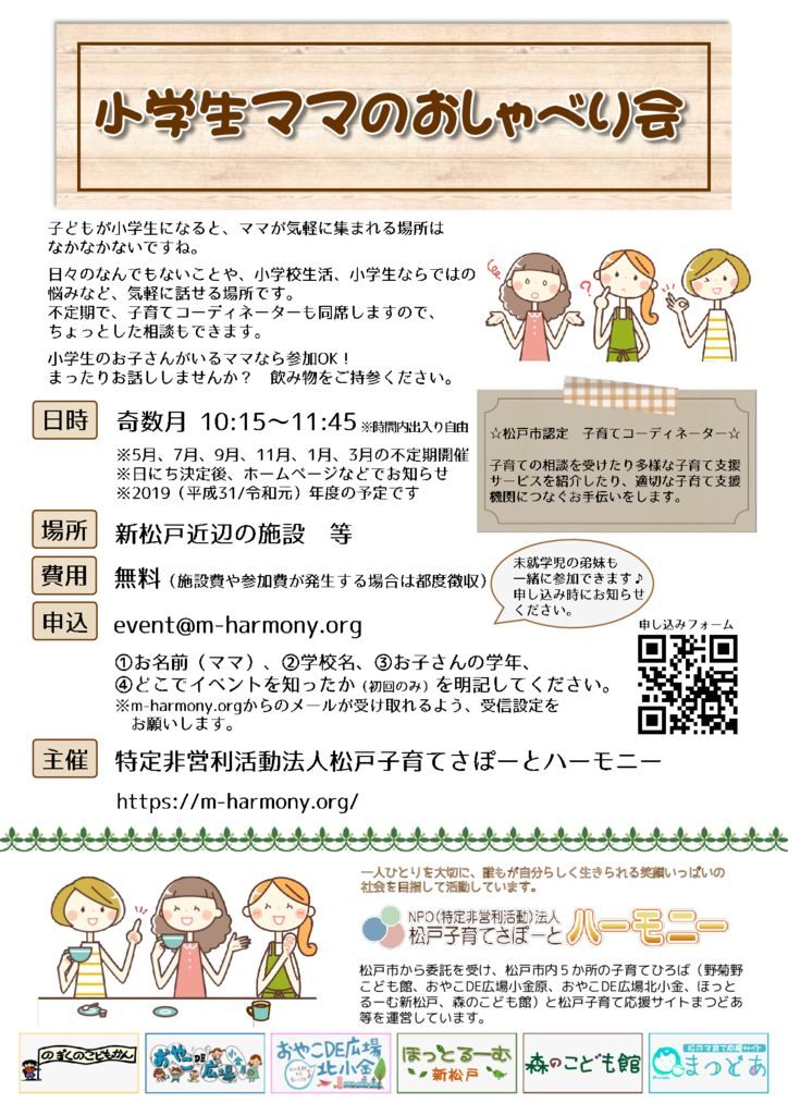 chat for mother of the primary school child2019のサムネイル