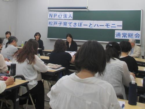 NPO法人松戸子育てさぽーとハーモニー第16回通常総会の様子