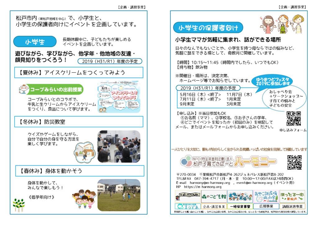 harmony_shougakusei2019のサムネイル