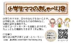 shougakuseimama_harmonyのサムネイル