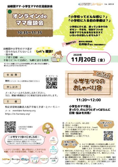 shougakuseimama_online202011_kaiのサムネイル