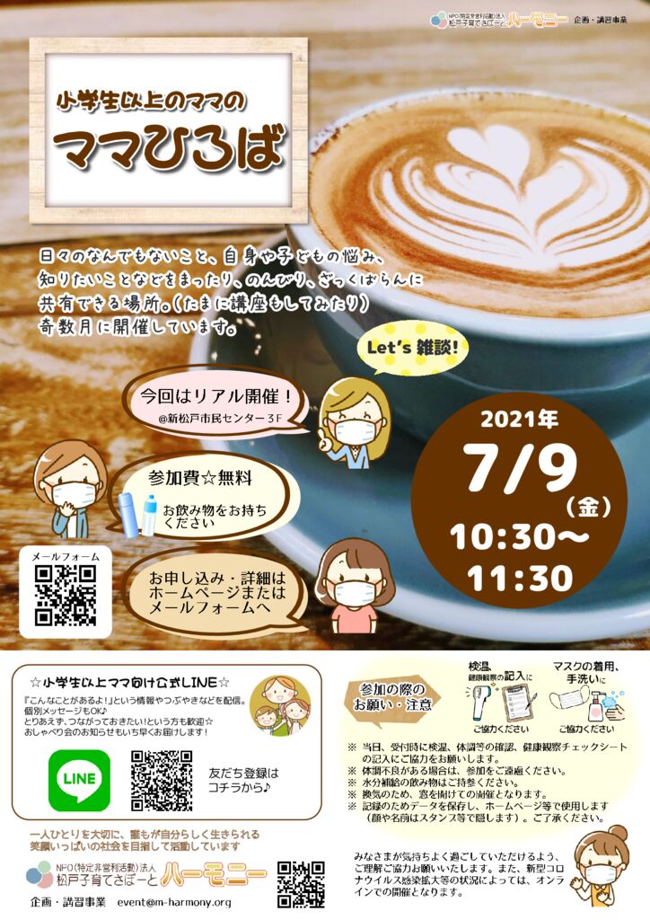 harmony_mamahiroba_202107のサムネイル